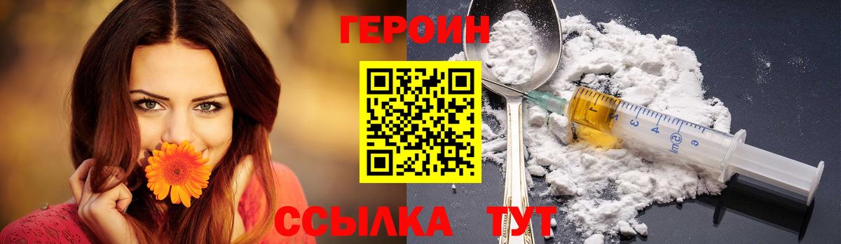 ГЕРОИН афганец Рославль