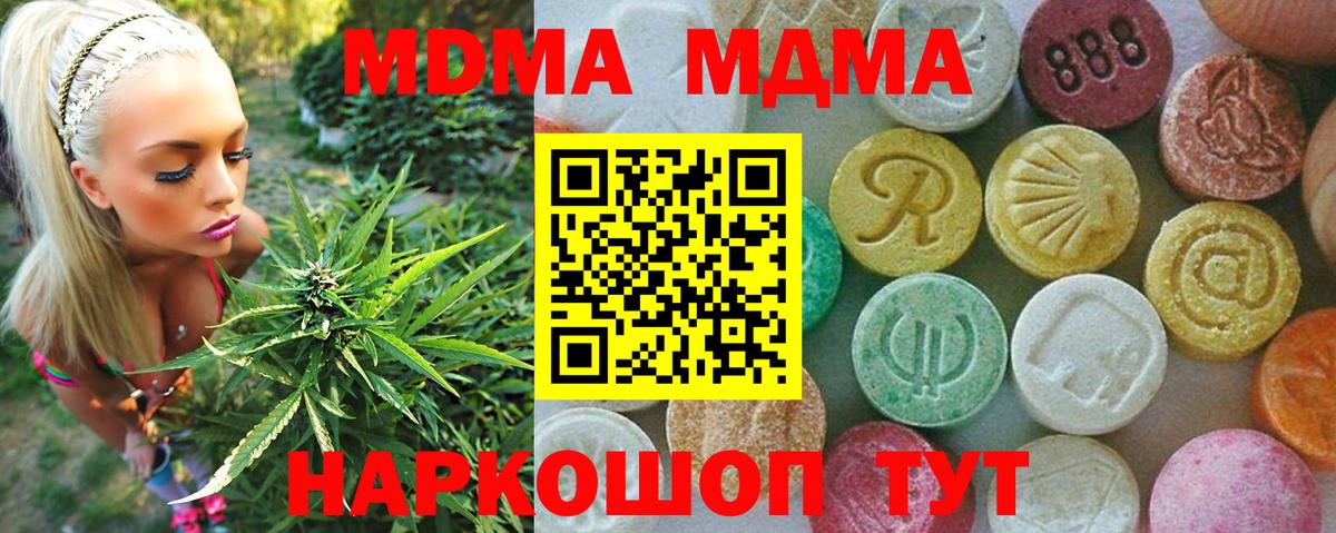 MDMA кристаллы  МДМА crystal  Вход с VPN  МДМА  Рославль 