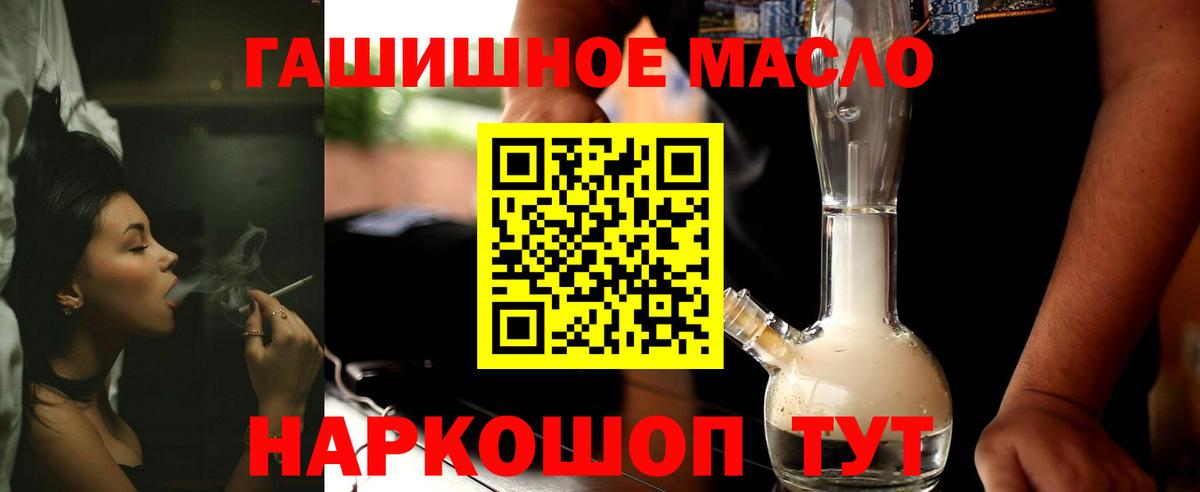 ТГК гашишное масло Рославль