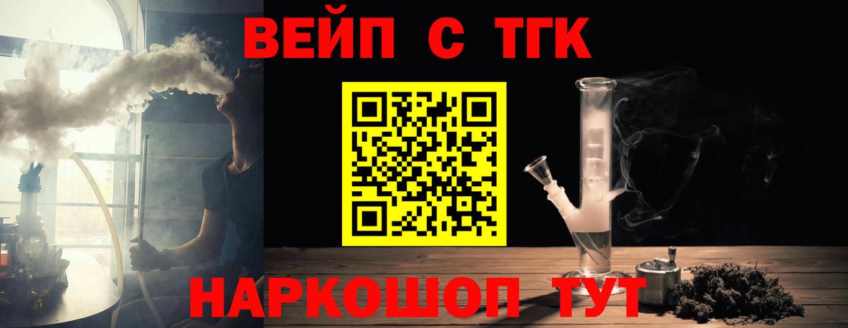 ТГК вейп с тгк  Вход с VPN  mega маркетплейс  Рославль 